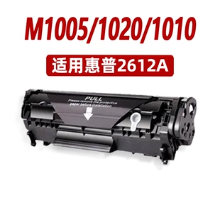 1015 1012 1018 1022 M1319 徽威适用HP M1005MFP Q2612A硒鼓1010