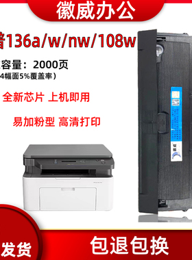 适用惠普W1110A硒鼓 HP108A/w 110a 136a/nw/pnw打印机硒鼓138pnw