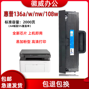 适用惠普W1110A硒鼓 pnw打印机硒鼓138pnw 136a 110a HP108A