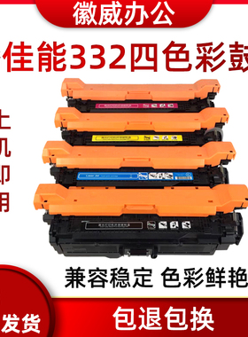 徽威适用佳能CRG-332硒鼓Canon LBP7750cdn /C 7780/ 7784x激光