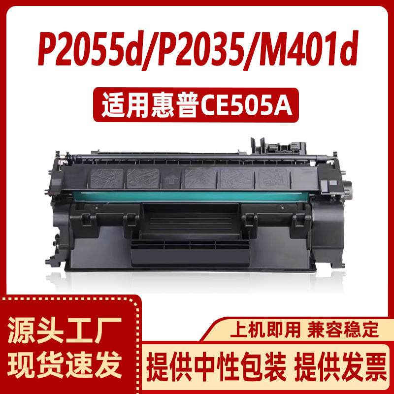 徽威适用惠普CE505A硒鼓