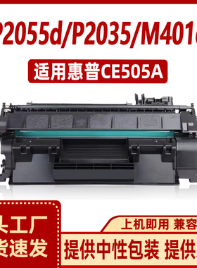 徽威适用 惠普CE505A硒鼓 HP05A P2035 P2035N P2050 P2055 P2035