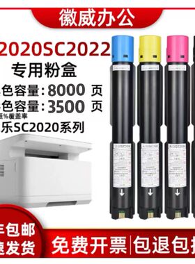 适用施乐2022粉盒SC2020碳粉DocuCentre C2020cps DA墨粉复印机
