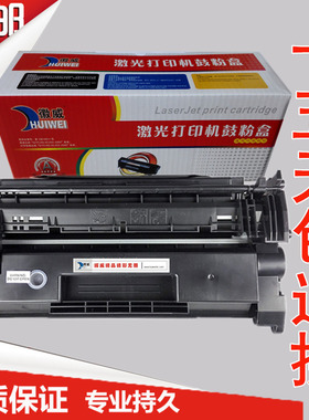 徽威适用 惠普CF226A硒鼓HP M402DN M426FDN M426FDW打印机墨粉盒