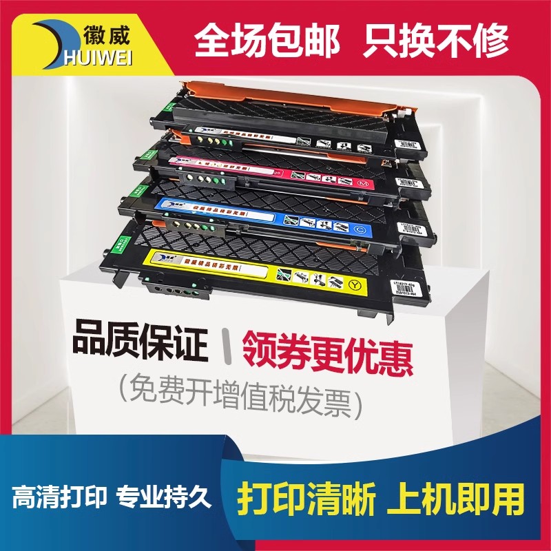 徽威粉盒适用三星409彩色粉盒