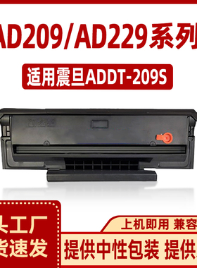 徽威适用 震旦ADDT209E硒鼓 AD209PW 229PS 229PN 打印机碳粉盒