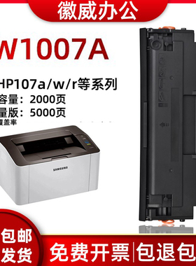 适用惠普W1105A硒鼓HP105 A 135a 135w 137fnw HP/107a 107r 107w
