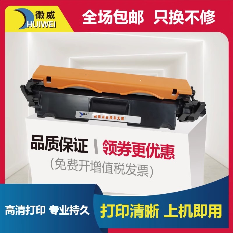 徽威适用惠普cf230a硒鼓粉盒
