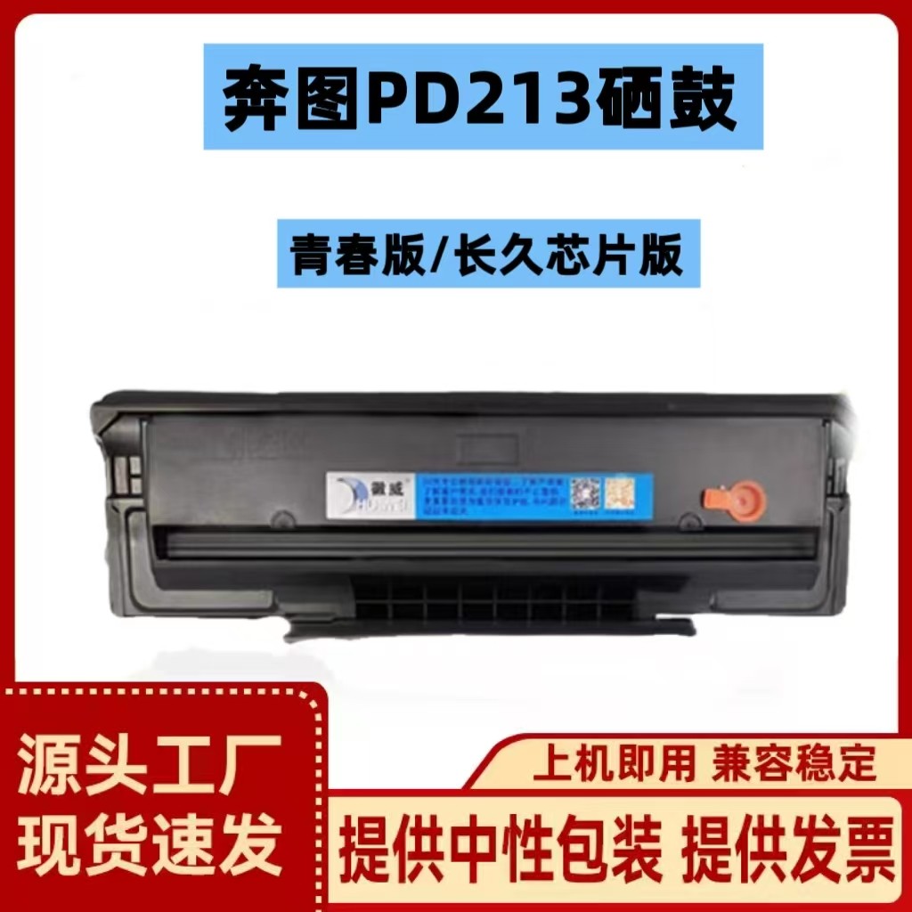 徽威适用pantum奔图PD-213硒鼓易加粉M6202NW P2206NW碳粉盒M6603,办公设备/耗材/相关服务,硒鼓/粉盒,淘宝优惠券,粉丝福利购,淘宝优惠卷