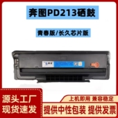 徽威适用pantum奔图PD 213硒鼓易加粉M6202NW P2206NW碳粉盒M6603