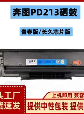徽威适用pantum奔图PD-213硒鼓易加粉M6202NW P2206NW碳粉盒M6603