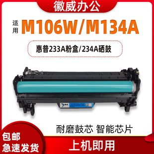 徽威适用惠普hp M106w M134a佳能CRG050 MF913W 234a硒鼓233A粉盒