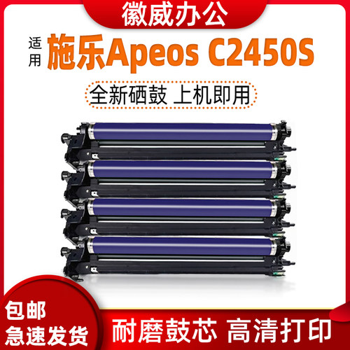 适用富士施乐C2450S硒鼓CT204002鼓架彩色复印机Apeos C2450组件