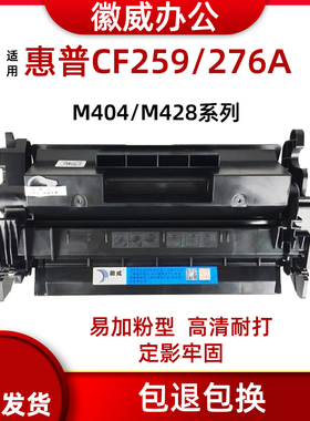 徽威适用惠普CF259A/CF276A硒鼓M404N/DW M428佳能057易加粉墨盒