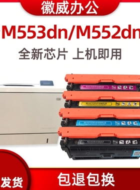 徽威适用惠普M553硒鼓M557dn打印机硒鼓墨盒HP508A M552dn CF360A