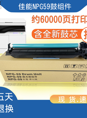 适用佳能NPG-59复印机硒鼓IR2204 2202DN 2002G 2004L 感光鼓组件