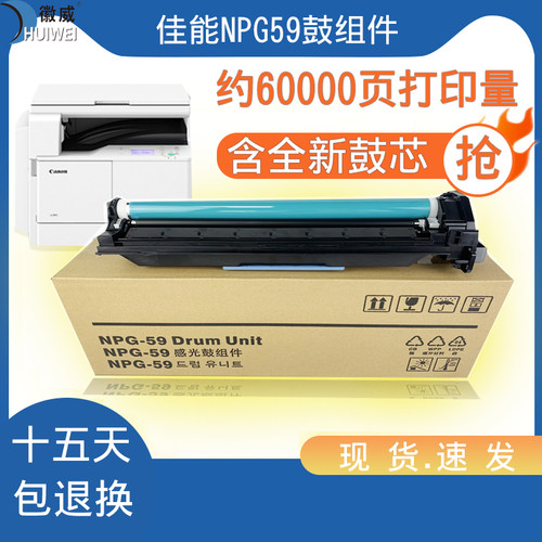 徽威NPG59感光鼓组件打印清晰