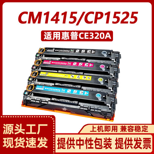 徽威适用hpcp1525128a惠普硒鼓