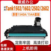 2602dn 适用惠普154A成像鼓Tank 1602w 2502硒鼓MFP 2602sdn 1502