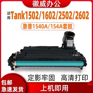 适用惠普1580A硒鼓Tank1020W1005/1502 2502/MFP1602w2602dn /sdn