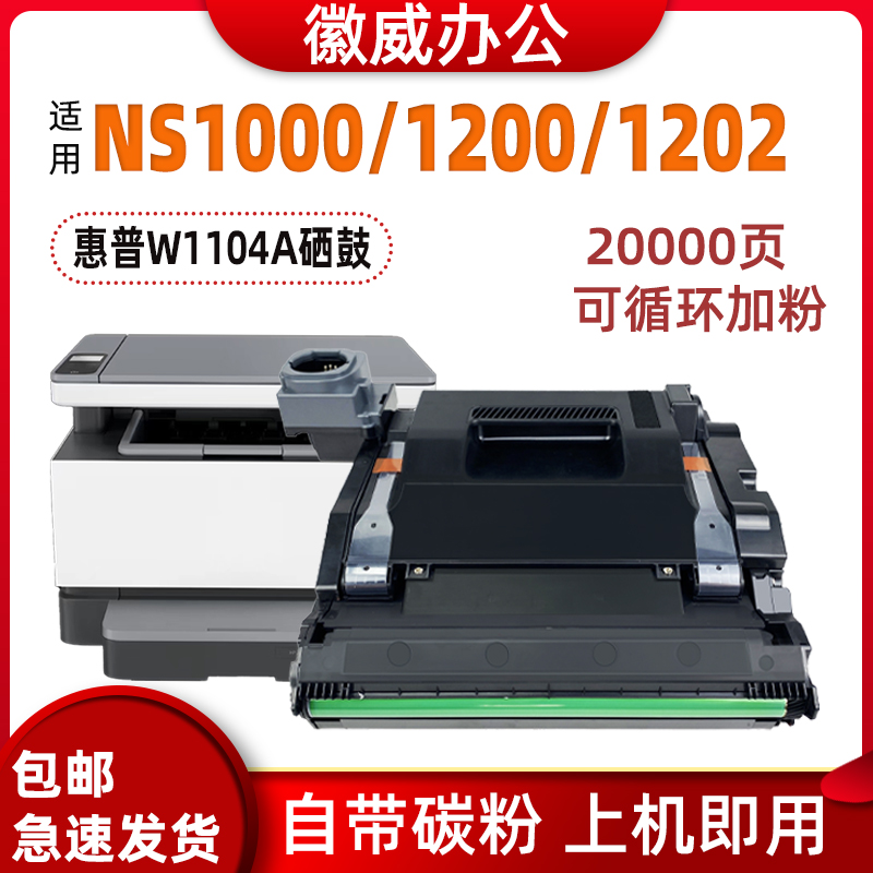 耐用徽威HPw1104a硒鼓成像鼓高清