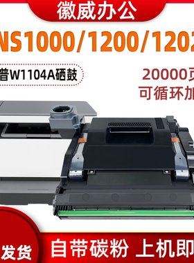 适用惠普W1104A激光硒鼓1000a 1000w MFP1200a 1202nw 104A成像鼓