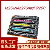 适用惠普M251N硒鼓CF210A HP200 M276nw 徽威 131A M251NW墨粉盒