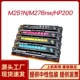 131A 徽威 M276nw HP200 M251NW墨粉盒 适用惠普M251N硒鼓CF210A