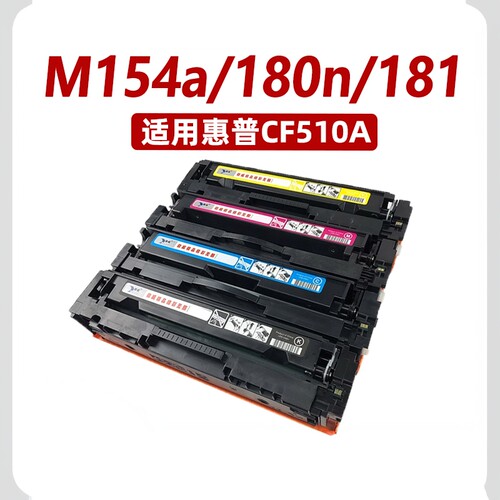 徽威适用 hp 惠普M154a硒鼓PRO M181fw M180N CF510A墨盒 惠普204 - 封面