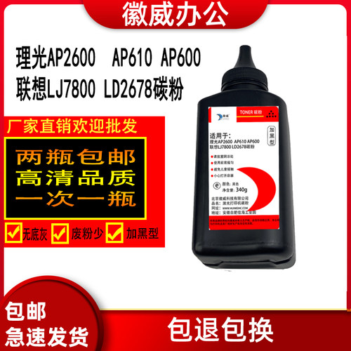 理光适用含载体加黑碳粉