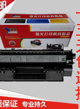 徽威适用HP53A硒鼓 Q7553A P2015DN P2014 P2015D打印机 2015墨盒