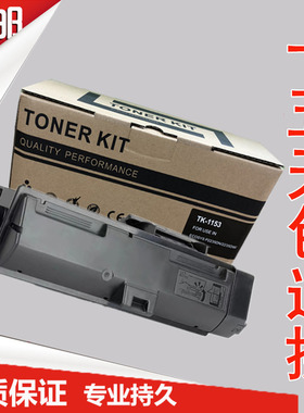 适用京瓷TK-1153粉盒 P2235dn P2235dw M2735DW粉盒DK1150鼓架