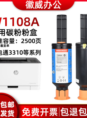 适用惠普W1108AD闪充粉盒108A墨粉1005C1005w/nNS1020c激光打印机