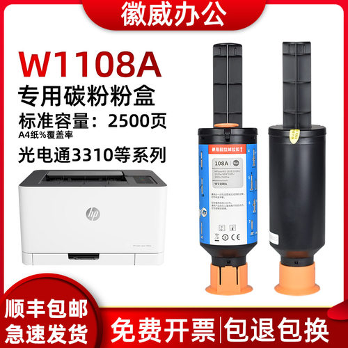 适用惠普w1108ad粉盒闪充粉