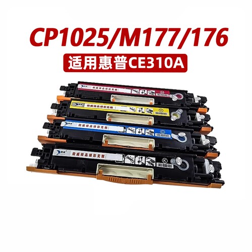 彩色墨盒徽威适用惠普CF350A