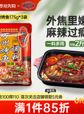 桥头万州烤鱼调料酱料香辣重庆调味料纸包鱼家用底料175g*3袋