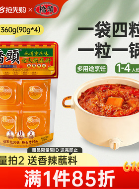 重庆桥头老火锅牛油底料一人份小包装单人小块装麻辣360g四川香锅
