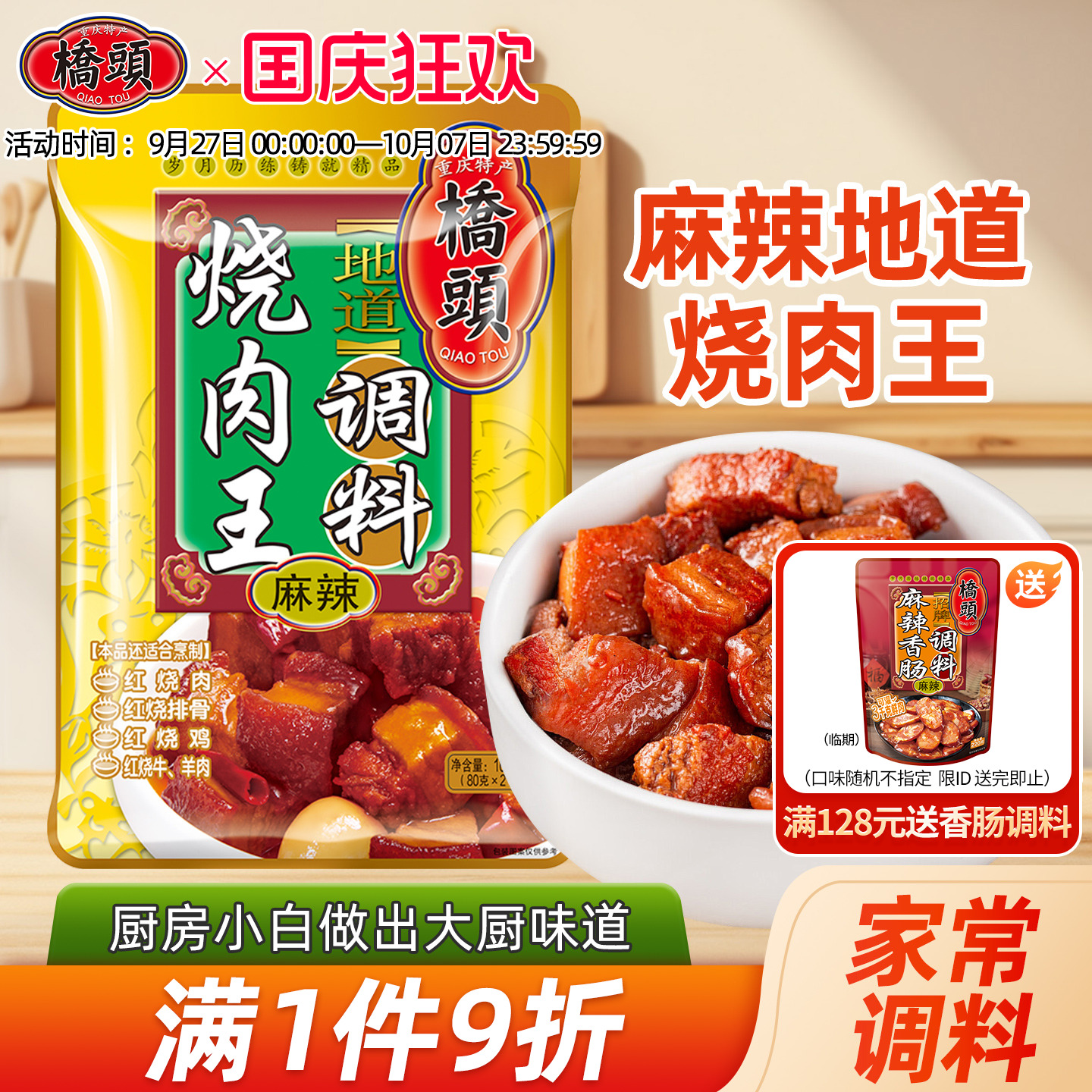 桥头烧肉王调料重庆麻辣味