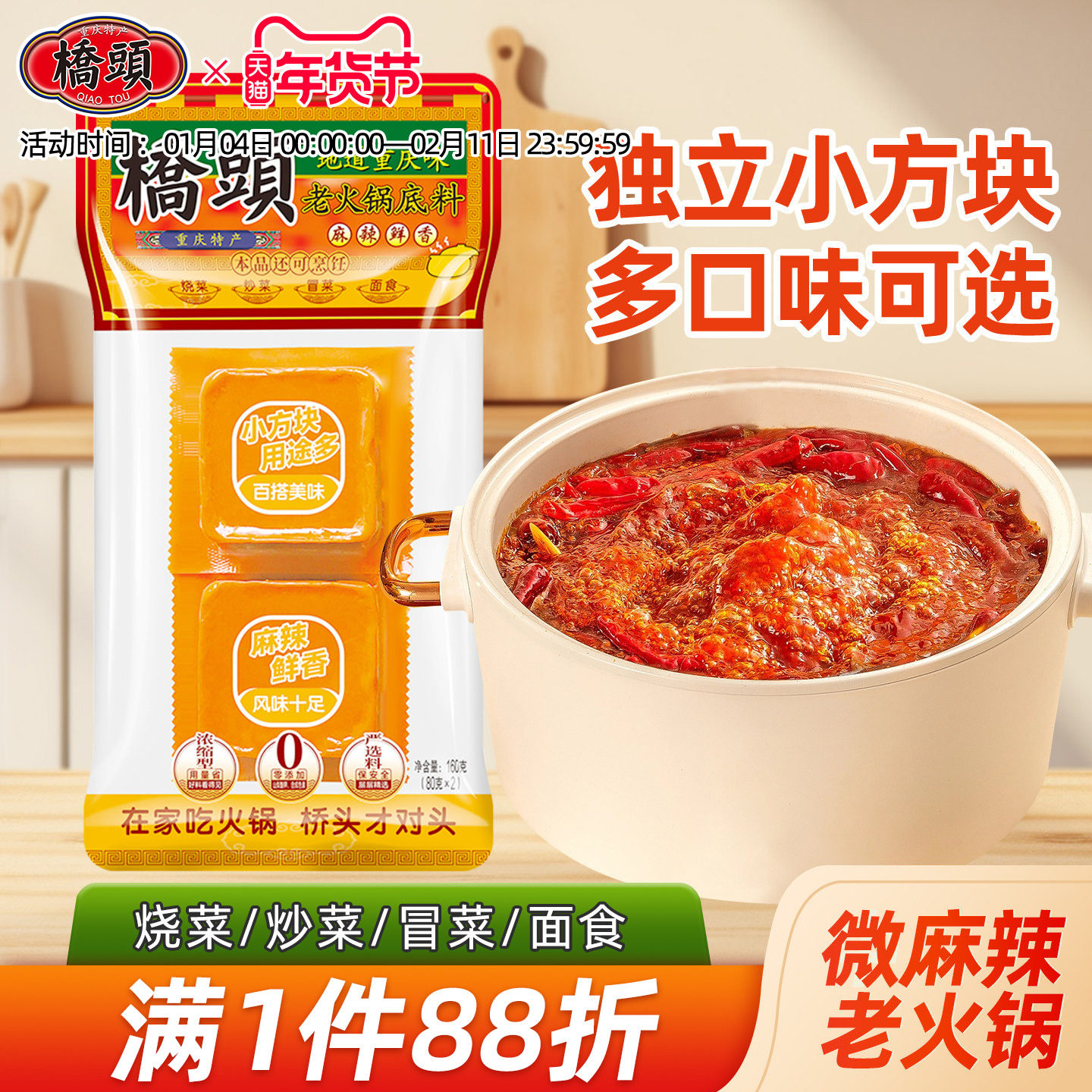 桥头旗舰店火锅底料家用牛油重庆麻辣火锅料调料小包装一人份160g,粮油调味/速食/干货/烘焙,火锅调料,淘宝优惠券,粉丝福利购,淘宝优惠卷