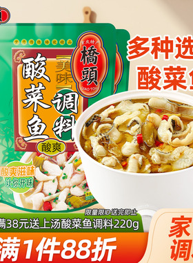 桥头旗舰店官网桥头家用美味酸菜鱼调料318g*3包酸汤鱼底料泡菜