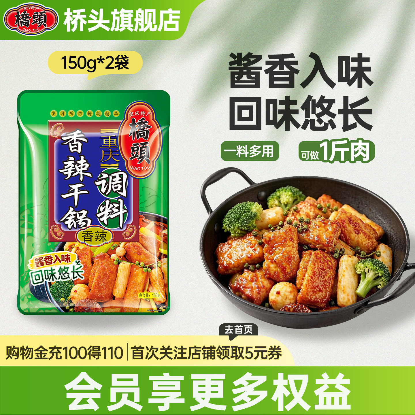 桥头旗舰店官网桥头香辣干锅150g*2袋 四川火锅麻辣香锅调料