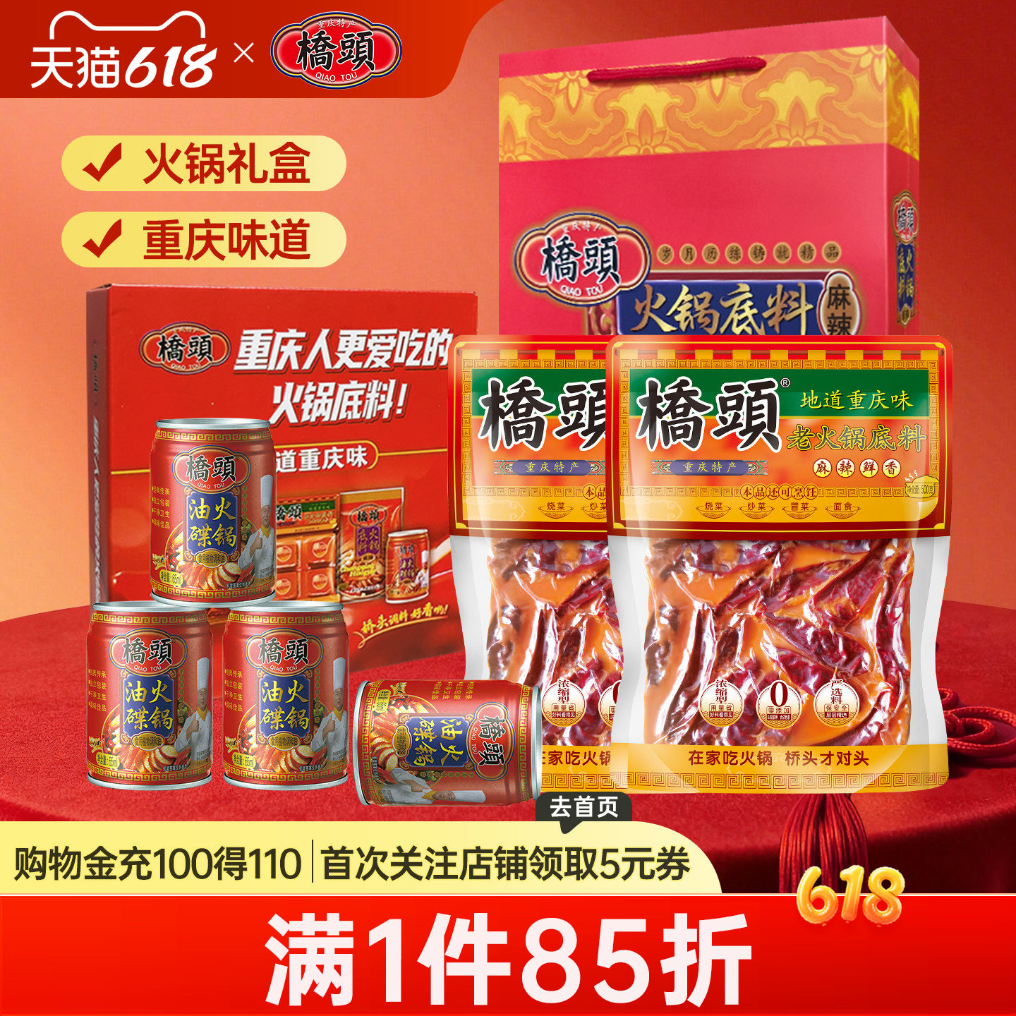 桥头旗舰店官网重庆产火锅底料牛油礼盒礼袋装过节礼物家用调料