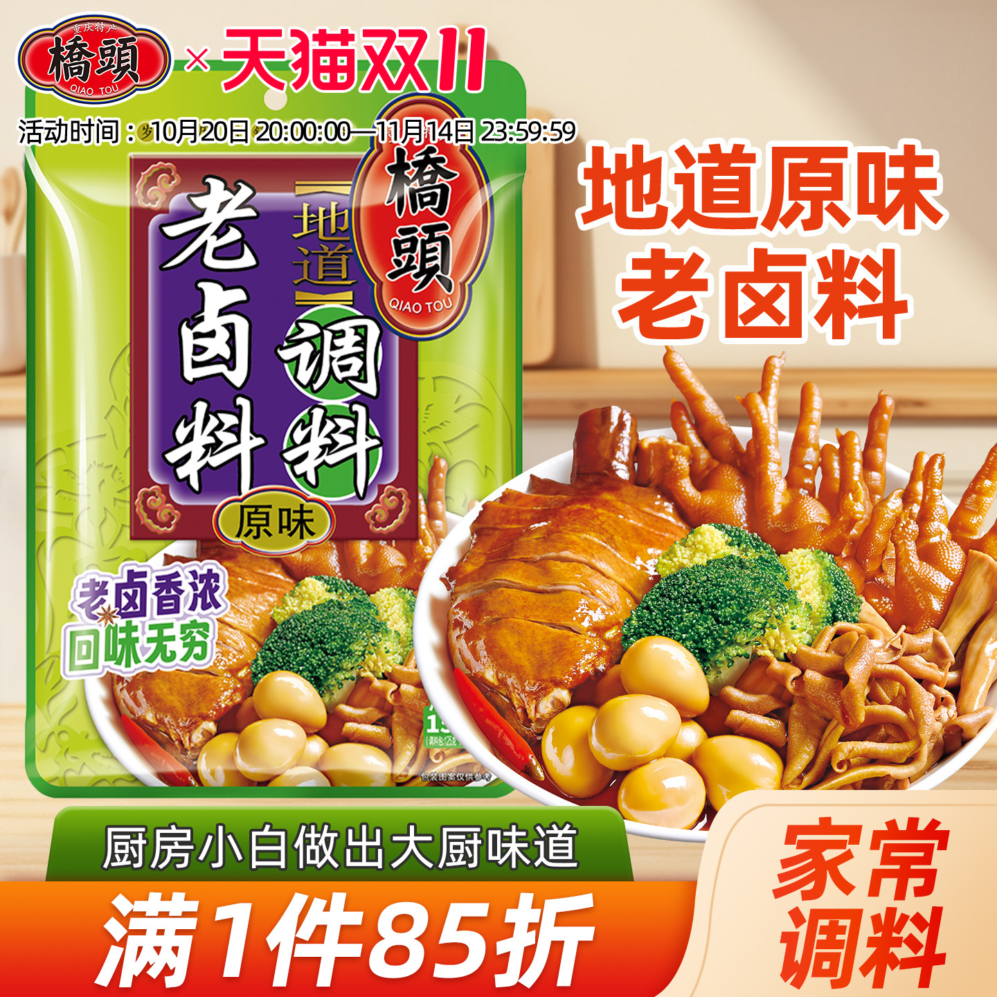 桥头卤料包秘制配方家庭卤小包装红烧肉卤牛肉五香炖排骨卤料150g