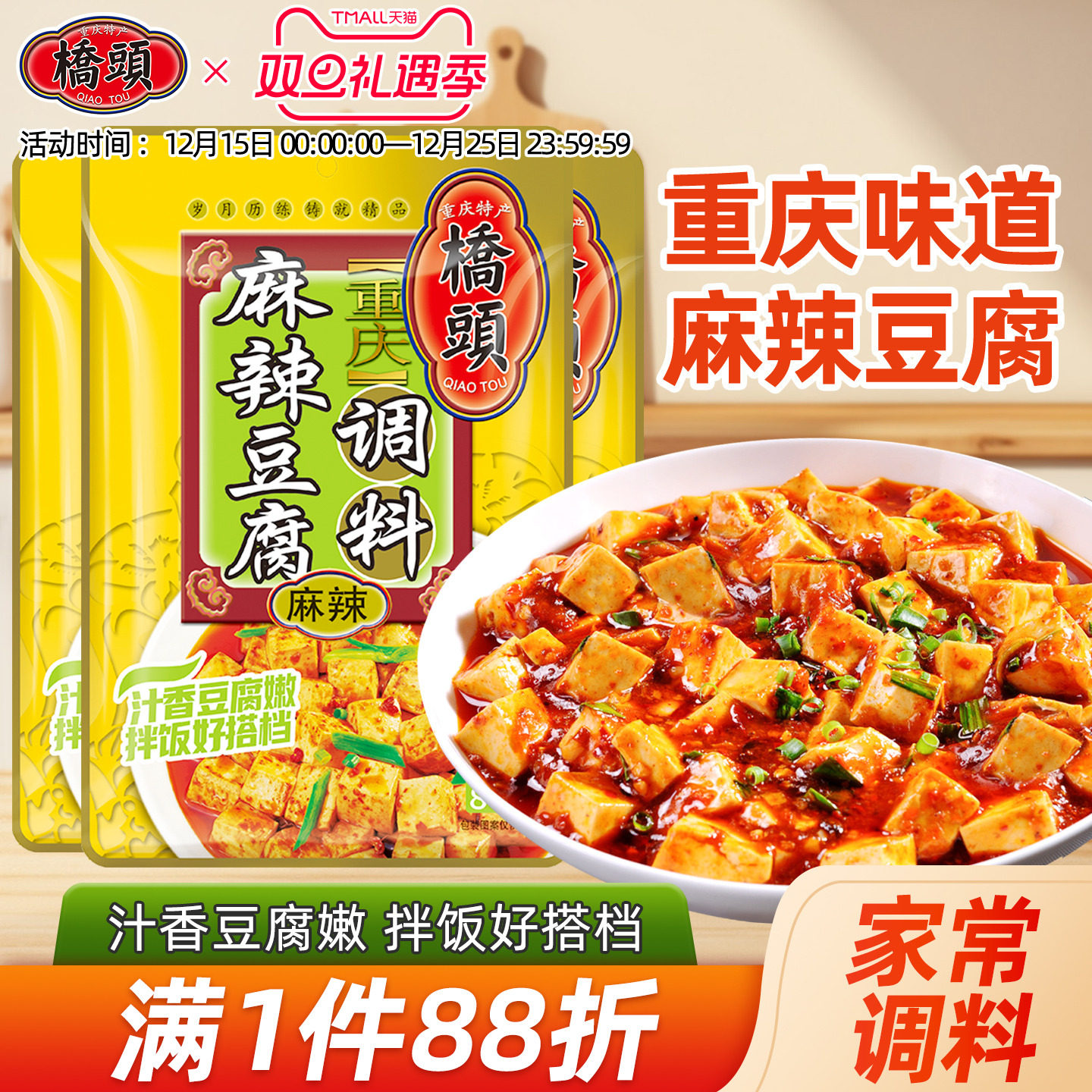 官网麻辣豆腐80g*3袋家常调料