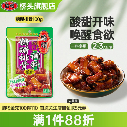 重庆糖醋排骨重庆酸甜可口