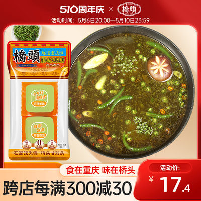 桥头官方旗舰店青花椒火锅底料藤椒味麻辣鱼调料火锅底料160g家用