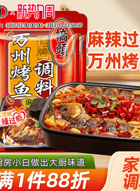 桥头万州烤鱼调料酱料香辣重庆调味料纸包鱼家用底料175g*3袋