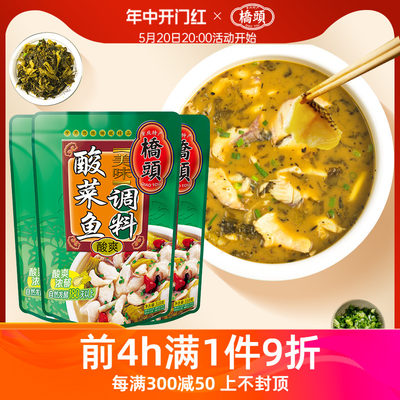 桥头酸菜鱼调料美味麻辣