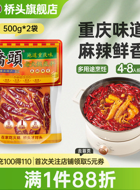 桥头旗舰店重庆牛油火锅底料500g*2老火锅麻辣烫香锅麻辣四川调料