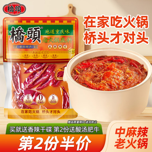 重庆四川牛油火锅底料桥头